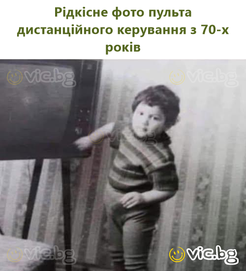 Рідкісне фото пульта дистанційного керування з 70-х років