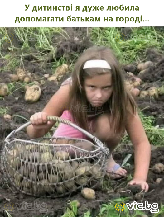 У дитинстві я дуже любила допомагати батькам на городі...