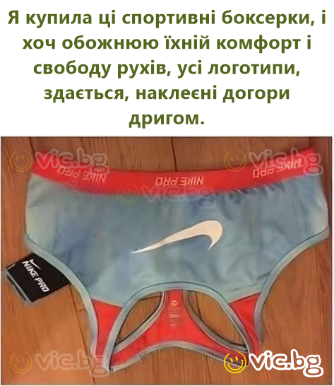 Я купила ці спортивні боксерки, і хоч обожнюю їхній комфорт і свободу рухів, усі логотипи, здається, наклеєні догори дригом.