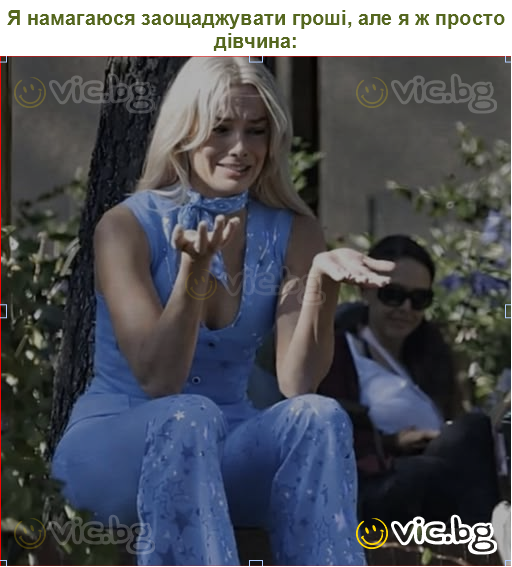 Я намагаюся заощаджувати гроші, але я ж просто дівчина: