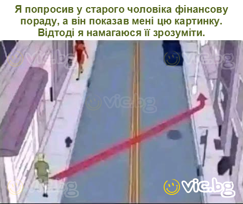 Я попросив у старого чоловіка фінансову пораду, а він показав мені цю картинку. Відтоді я намагаюся її зрозуміти.