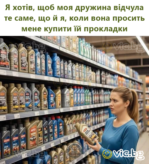 Я хотів, щоб моя дружина відчула те саме, що й я, коли вона просить мене купити їй прокладки