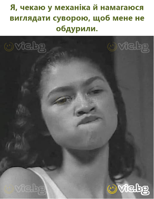 Я, чекаю у механіка й намагаюся виглядати суворою, щоб мене не обдурили.