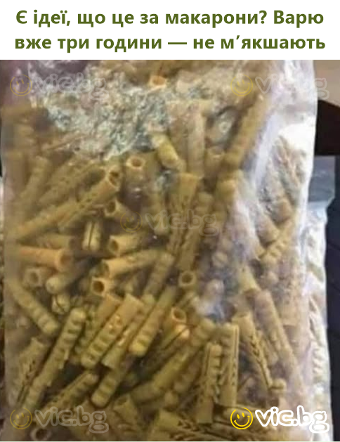Є ідеї, що це за макарони? Варю вже три години — не м’якшають